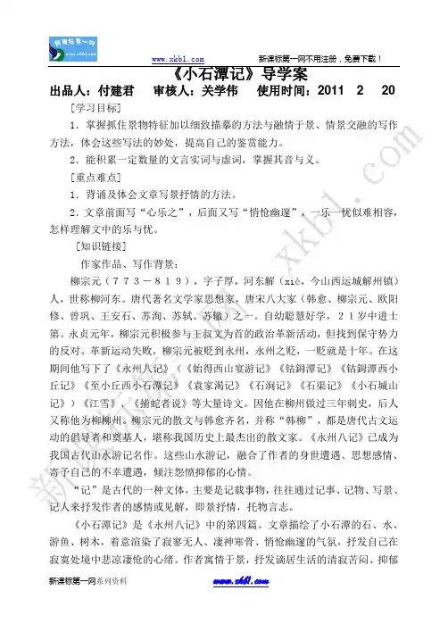 八下第六导学案