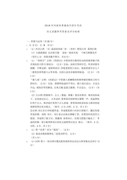 2019年河南中考语文试题(word版)参考答案