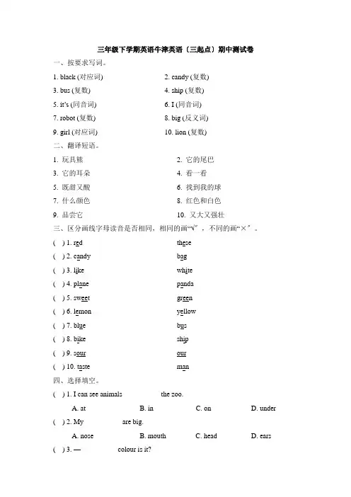 牛津沪版三年级下册期中测试卷(含答案)