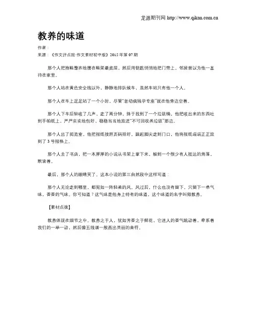 教养的味道