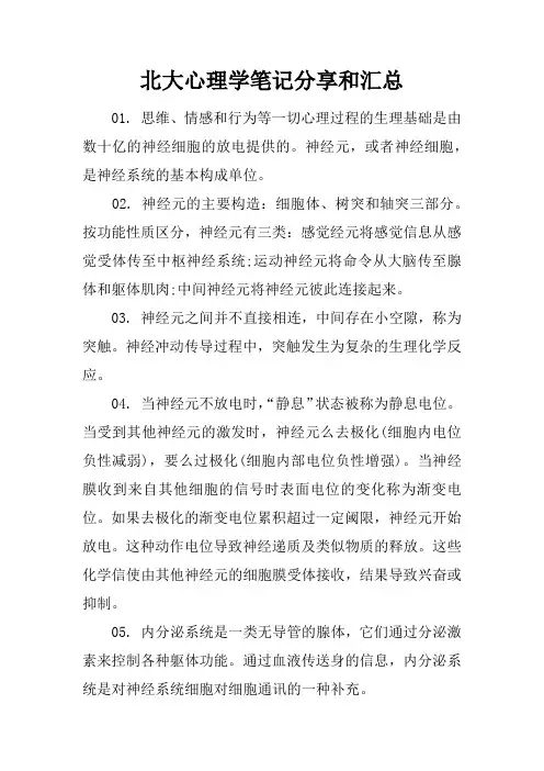 北大心理学笔记分享和汇总