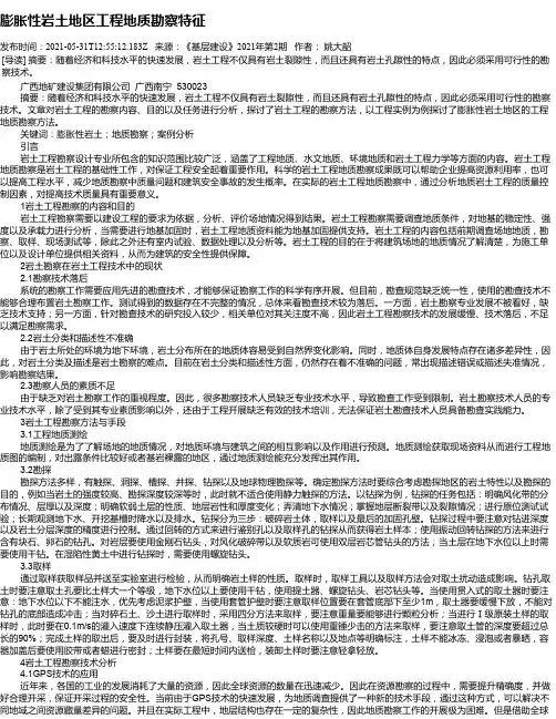 膨胀性岩土地区工程地质勘察特征