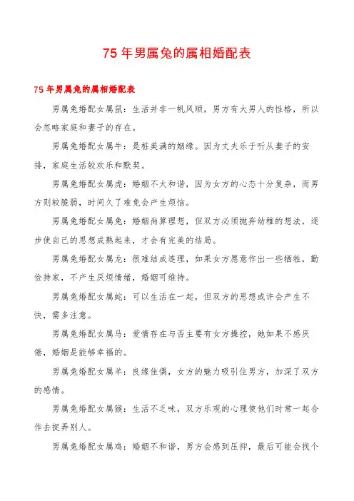75年男属兔的属相婚配表