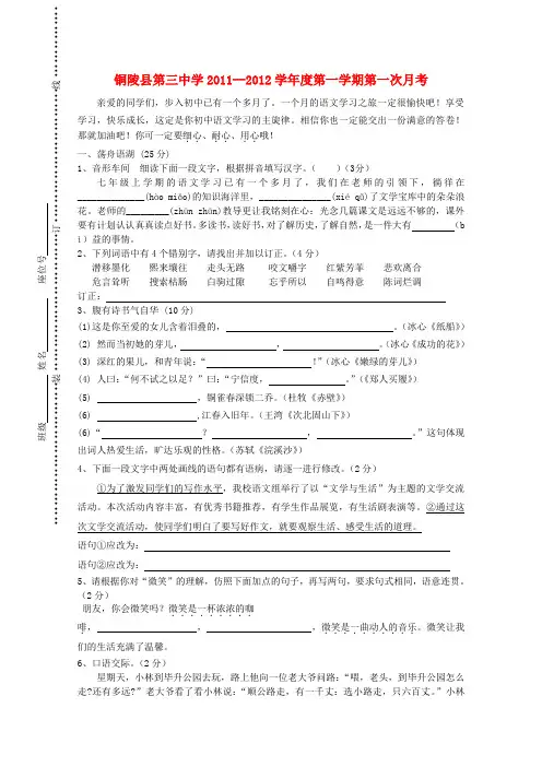2019-2020年七年级语文第一学期第一次月考题 苏教版