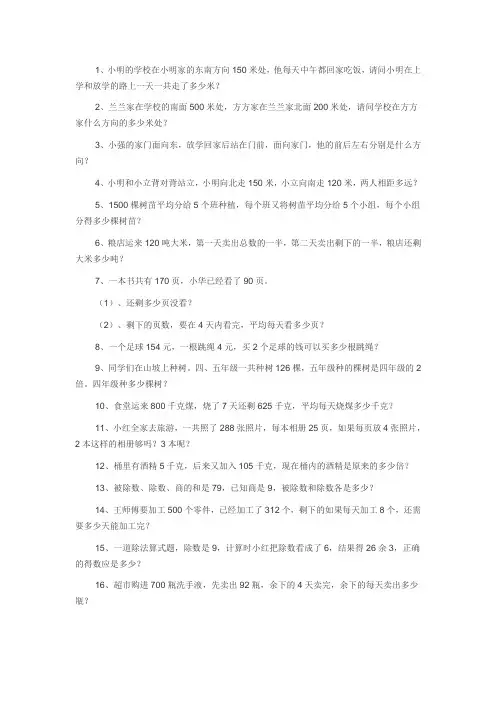 人教版小学三年级下册数学应用题专项练习题100道