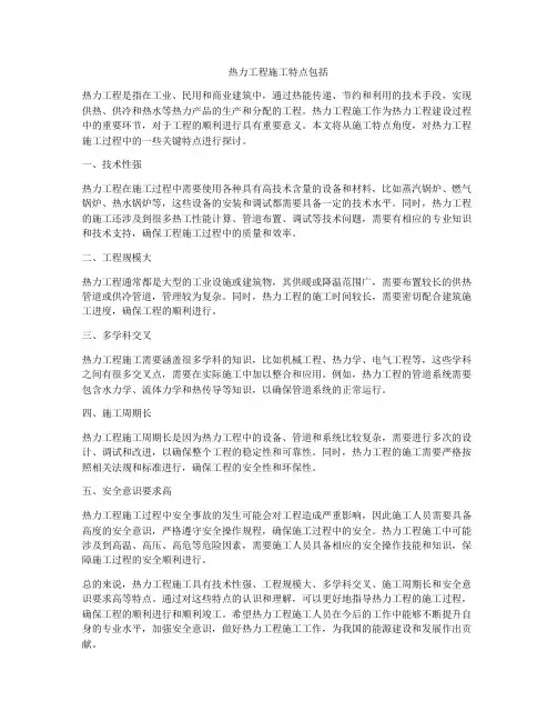 热力工程施工特点包括