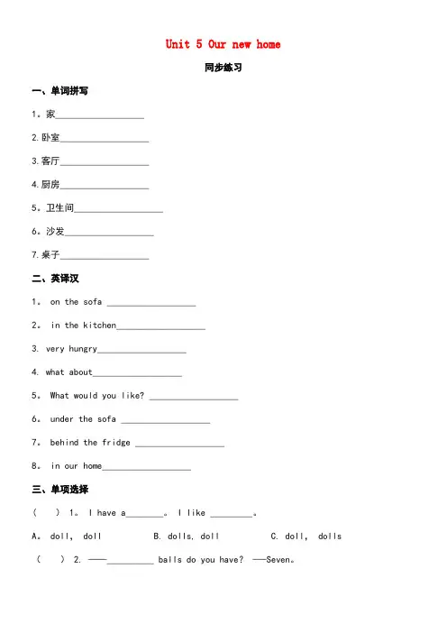 四年级英语上册Unit5Ournewhome同步练习1牛津版(最新整理)