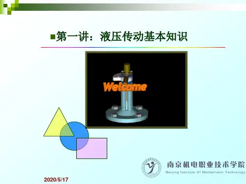流体传动