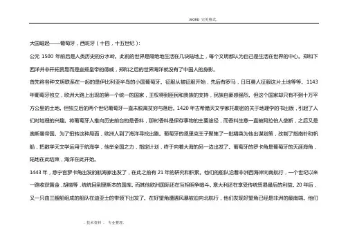 央视纪录片《大国崛起》文字版