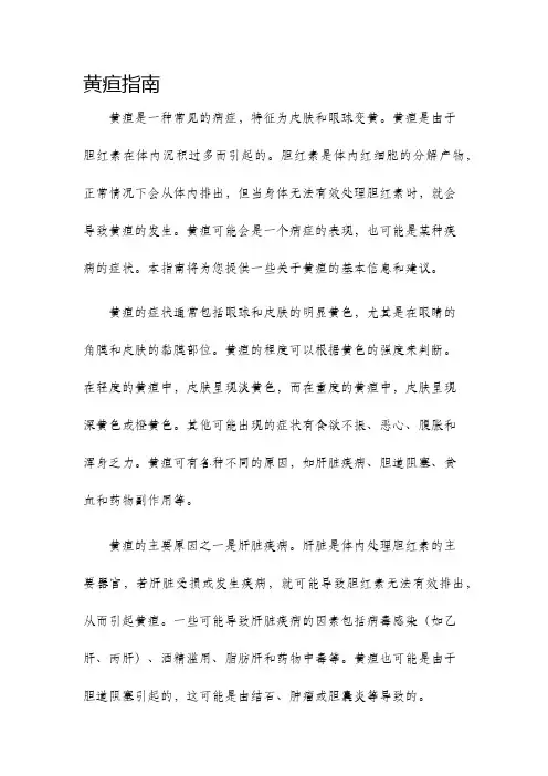 黄疸指南新版