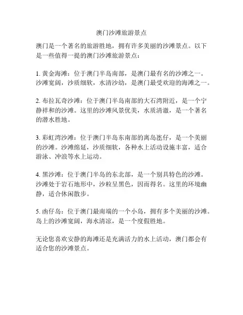 澳门沙滩旅游景点