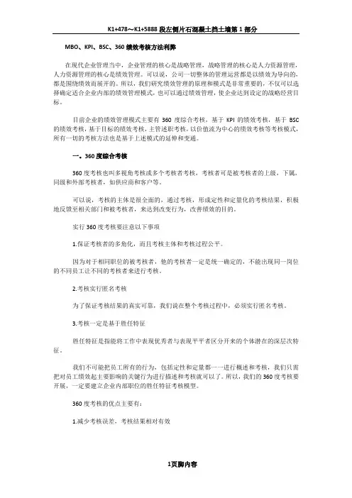 MBO、KPI、BSC、360四种绩效考核方法利弊