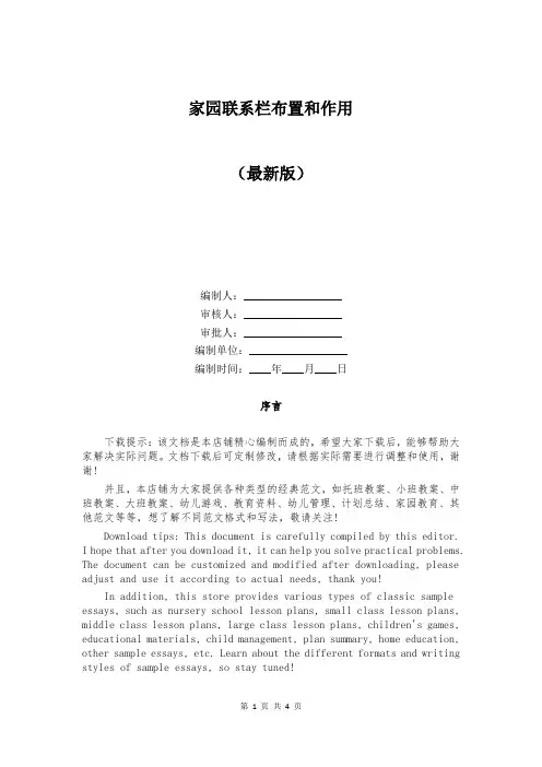 家园联系栏布置和作用