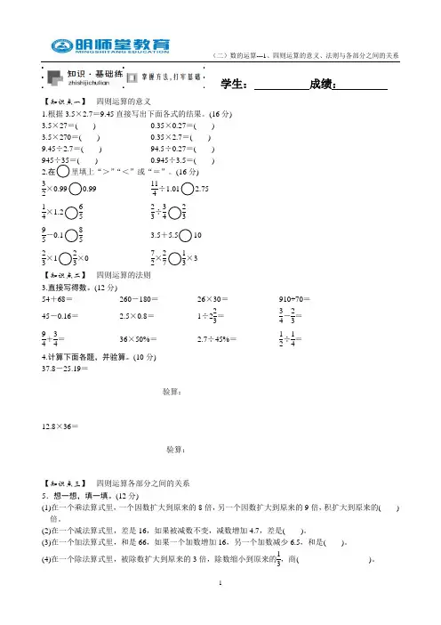 2、数的运算---四则运算的意义、法则与各部分之间的关系