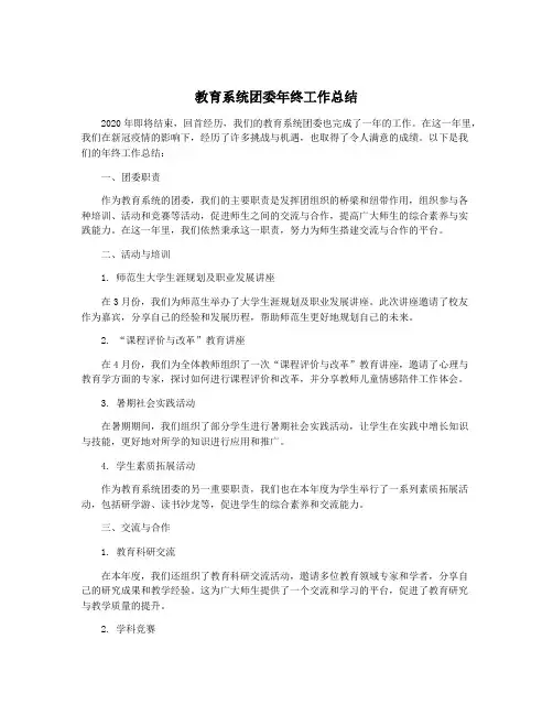 教育系统团委年终工作总结