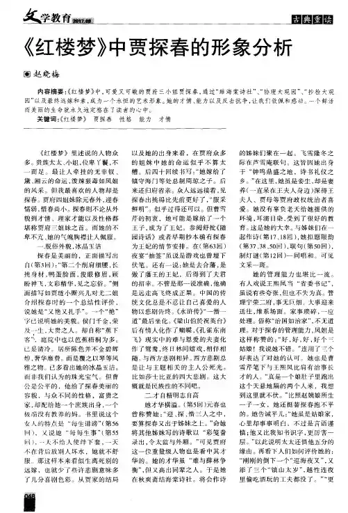 《红楼梦》中贾探春的形象分析