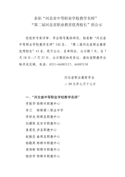 表彰河北省首届中等职业学校教学名师