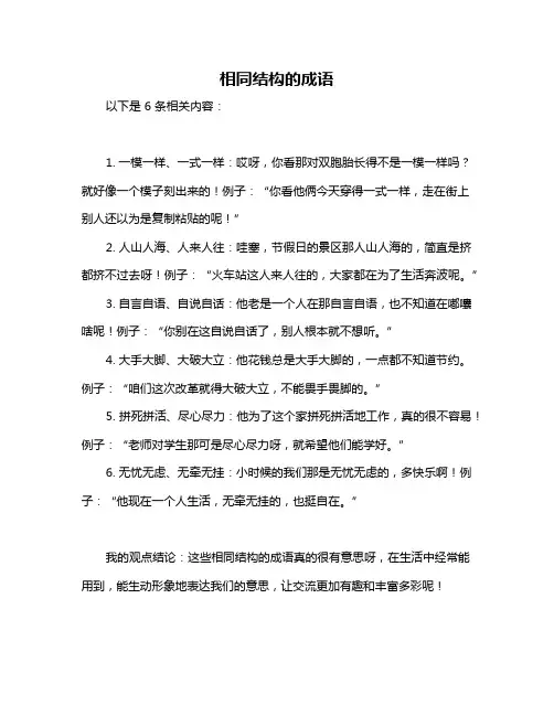 相同结构的成语