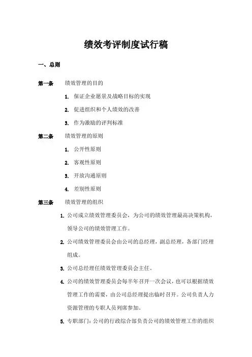 小型咨询公司的绩效考核方案