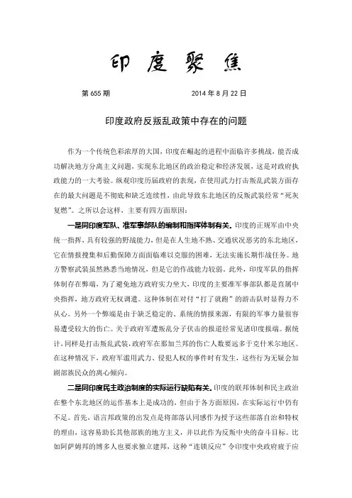 印度聚焦655(印度政府反叛乱政策中存在的问题)
