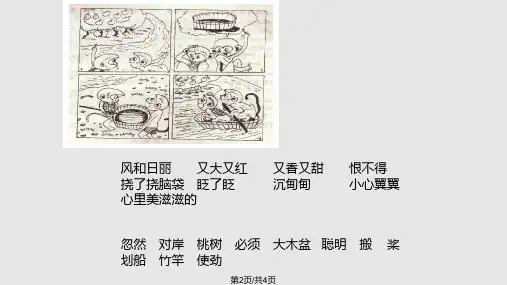 摘桃子看图写话