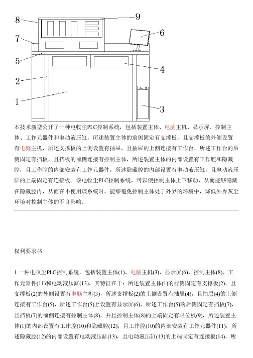 电收尘PLC控制系统的制作方法