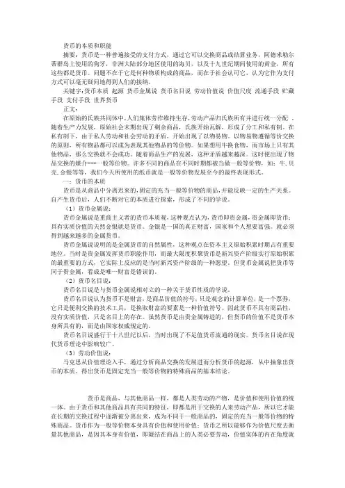 货币的本质和职能