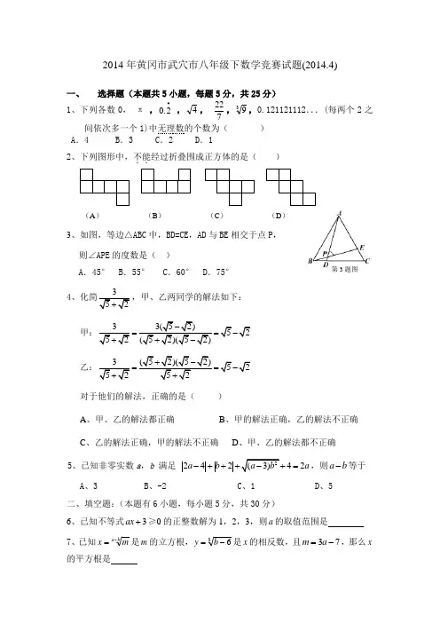 2014年黄冈市武穴市八年级下数学竞赛试题(2014.4)