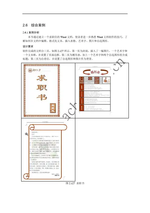 word综合案例
