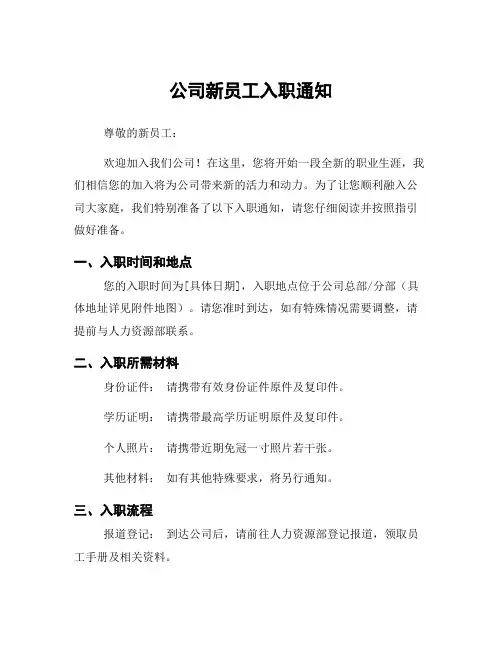 公司新员工入职通知