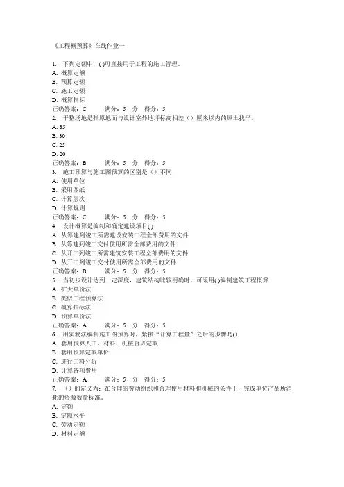 15春天大《工程概预算》在线作业一满分答案