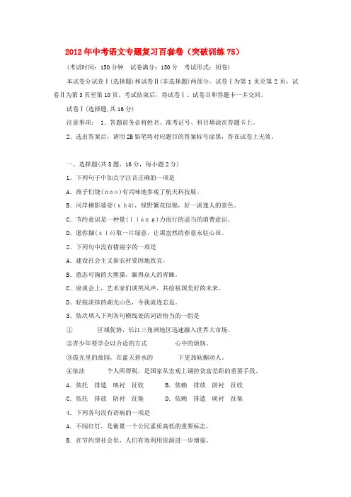 2012年中考语文专题复习百套卷突破训练75 人教新课标版