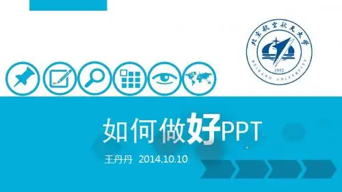 WDD如何做好PPT