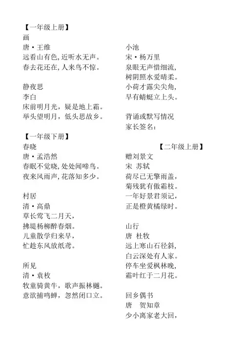小学1-6年级所有古诗汇总