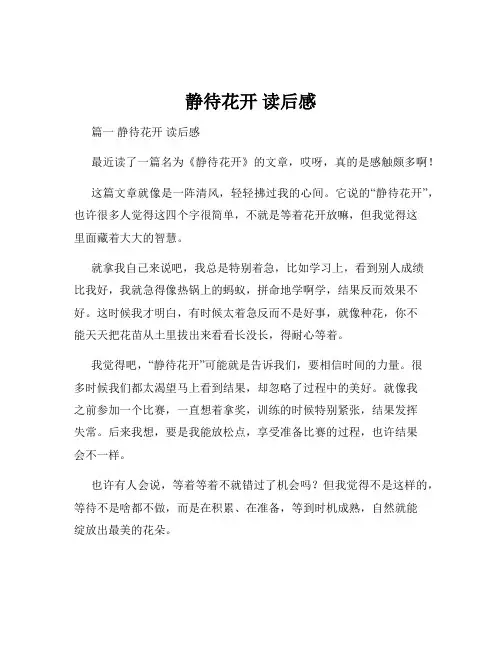 静待花开 读后感