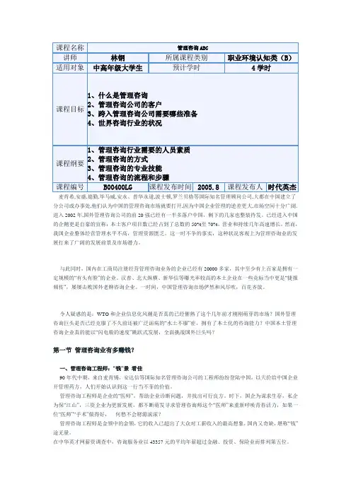 管理咨询ABC