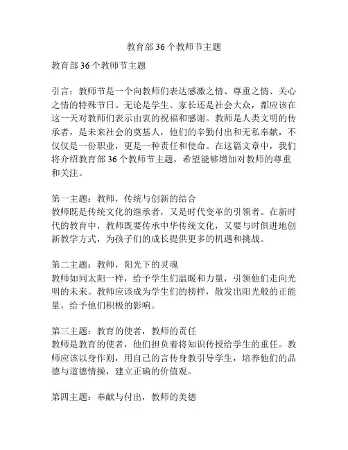 教育部36个教师节主题