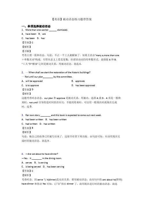 【英语】被动语态练习题带答案