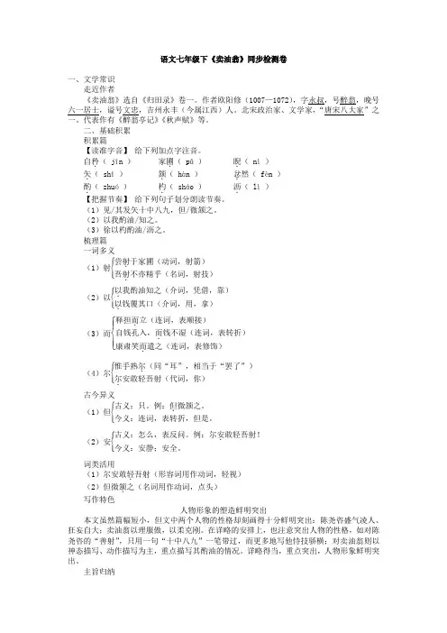 部编语文七年级下卖油翁同步检测试卷含答案