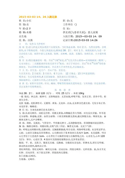 先心病历【范本模板】