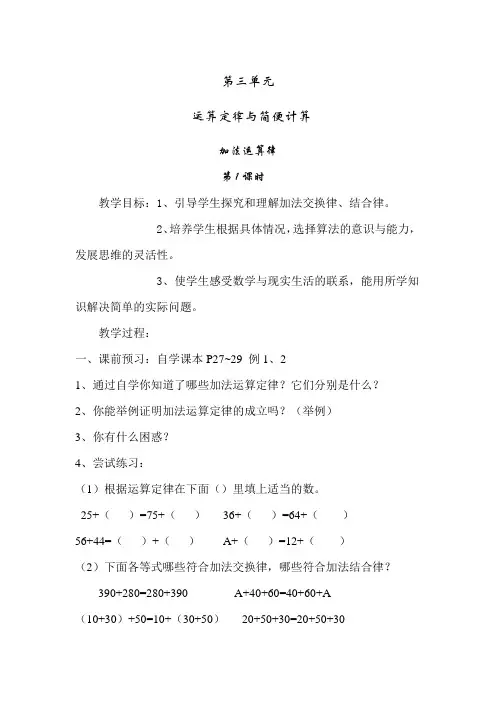 人教版小学四年级数学下册《第三单元运算定律与简便计算-加法运算定律》教案