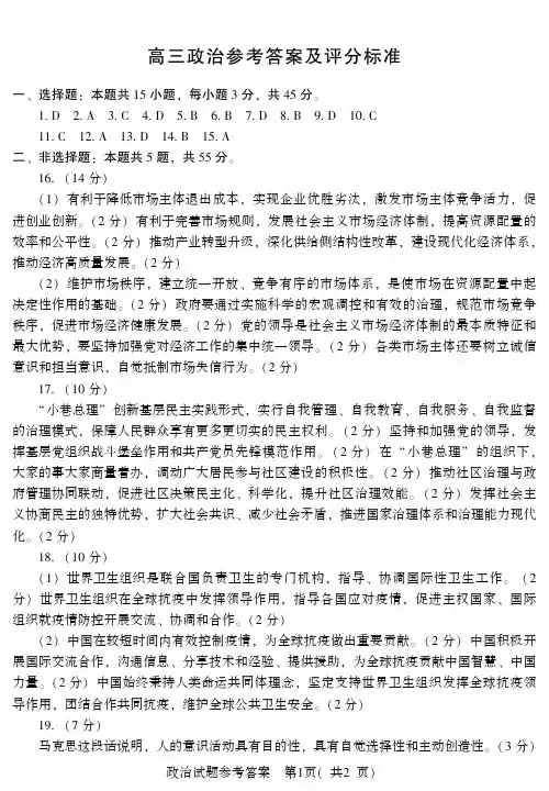2020年6月山东省日照五莲县丶安丘市、诸城市、兰山区2020届高三高考模拟考试政治答案