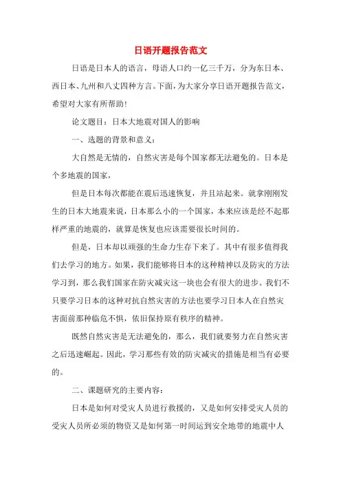 2020年日语开题报告范文