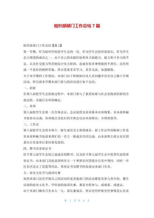组织部部门工作总结7篇读友吧_1