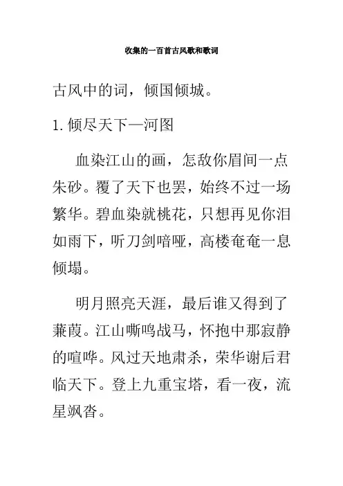 100首古风歌和歌词集锦