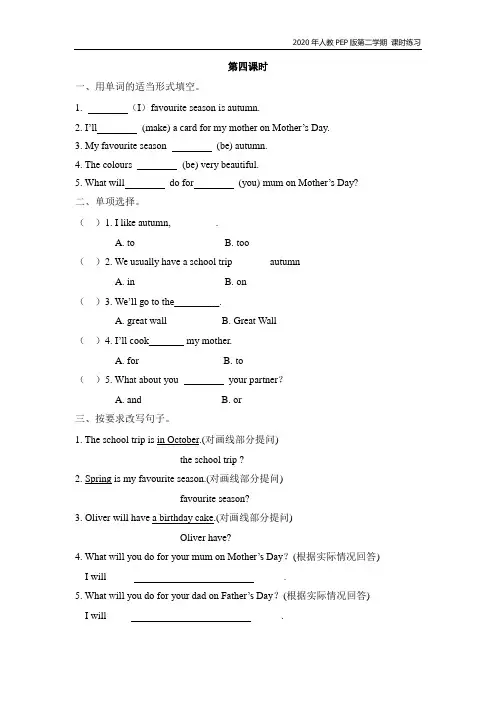 人教pep版英语五年级下册第三单元Unit 3  My school calendar第四课时堂同步练习含答案