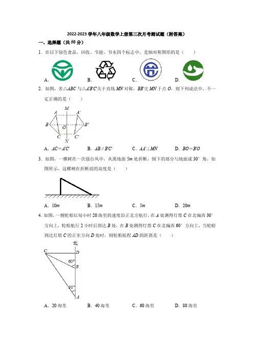 沪科版2022-2023学年八年级数学上册第三次月考测试题(附答案)