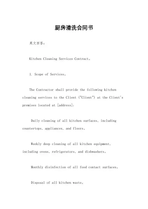 厨房清洗合同书