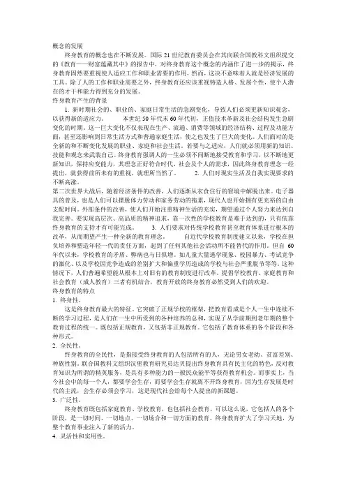 终身教育意义