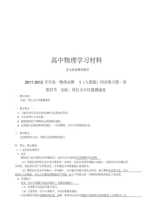 人教版高中物理必修一高一同步练习第一章第四节实验：用打点计时器测速度 2